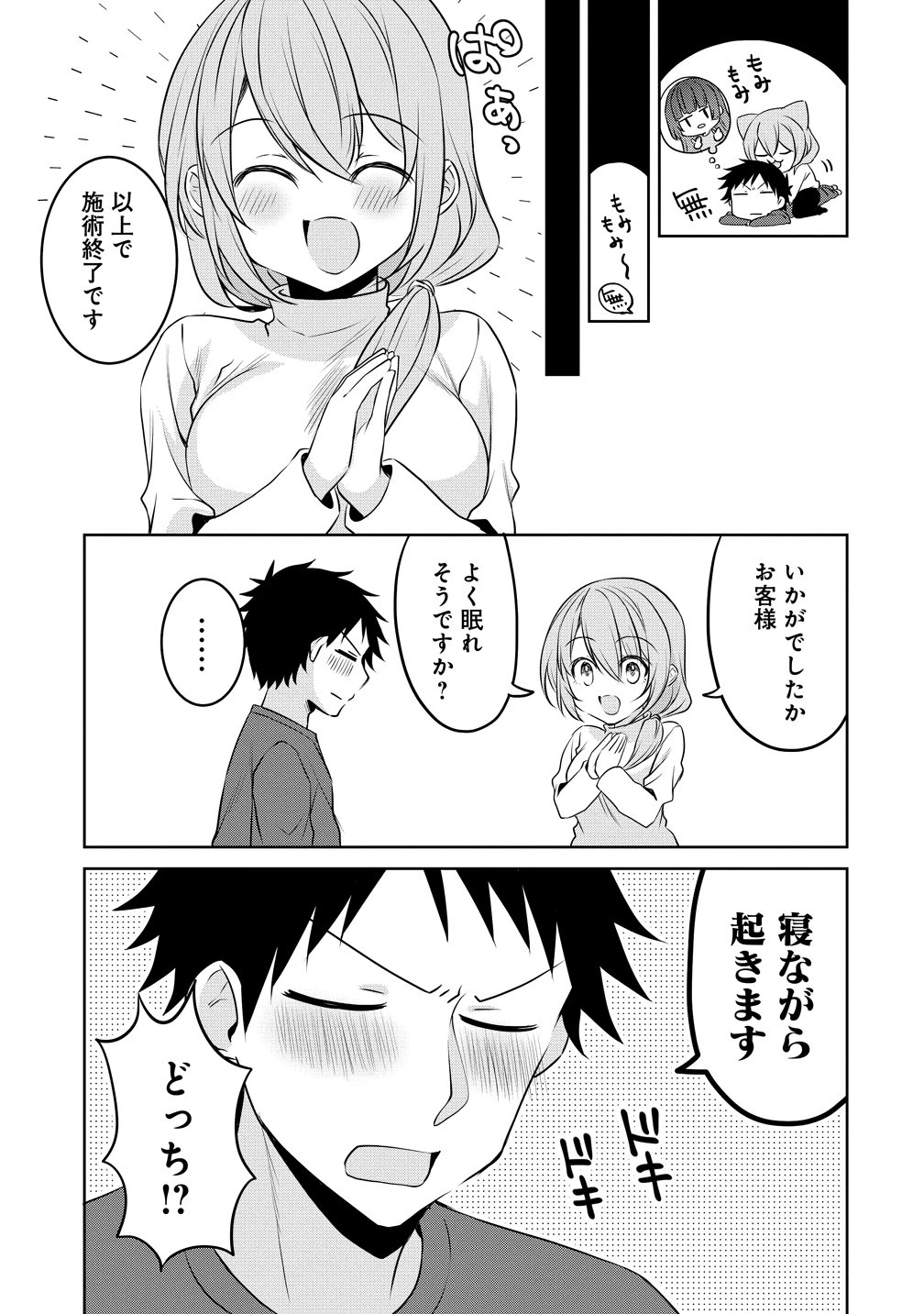 うちの会社の小さい先輩の話 第121話 - 9