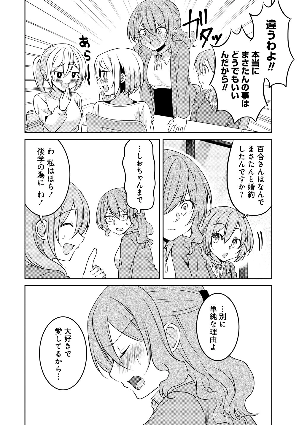 うちの会社の小さい先輩の話 第120話 - 12