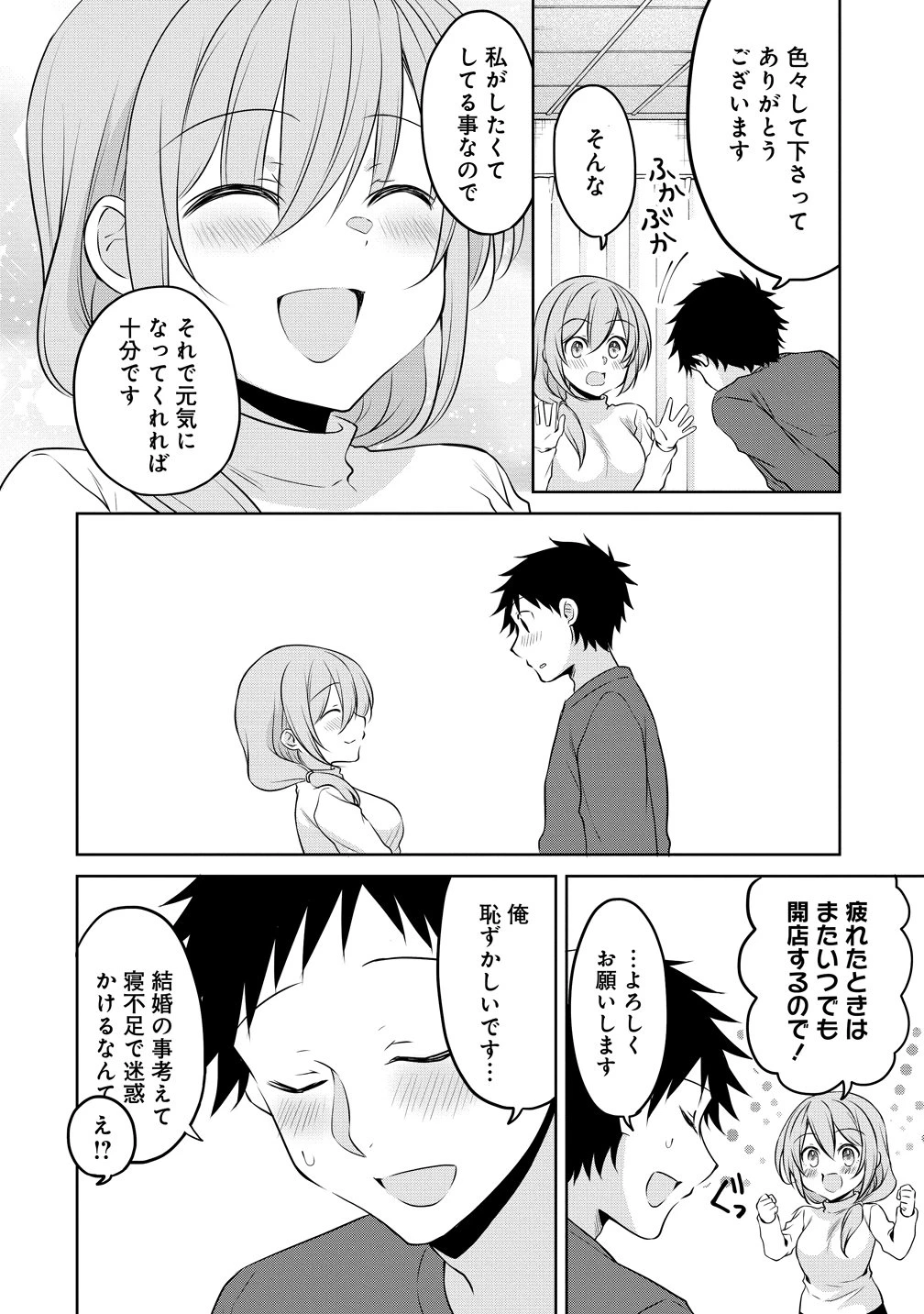 うちの会社の小さい先輩の話 第121話 - 10