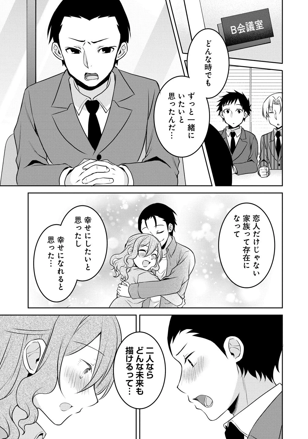うちの会社の小さい先輩の話 第120話 - 13