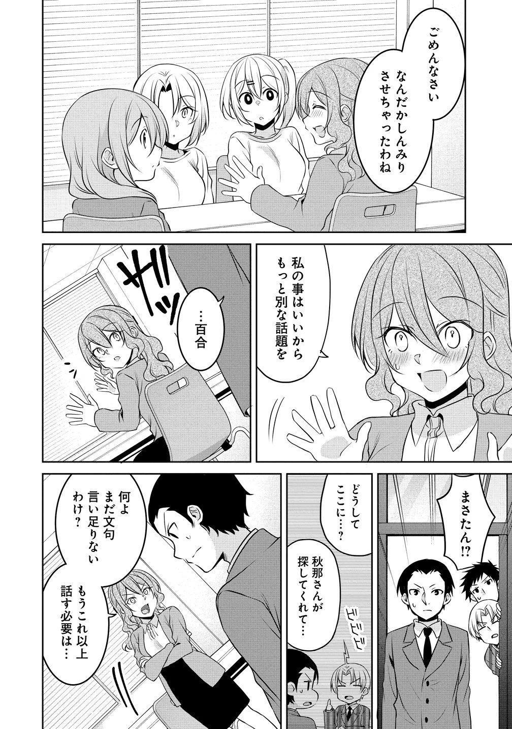 うちの会社の小さい先輩の話 第120話 - 14