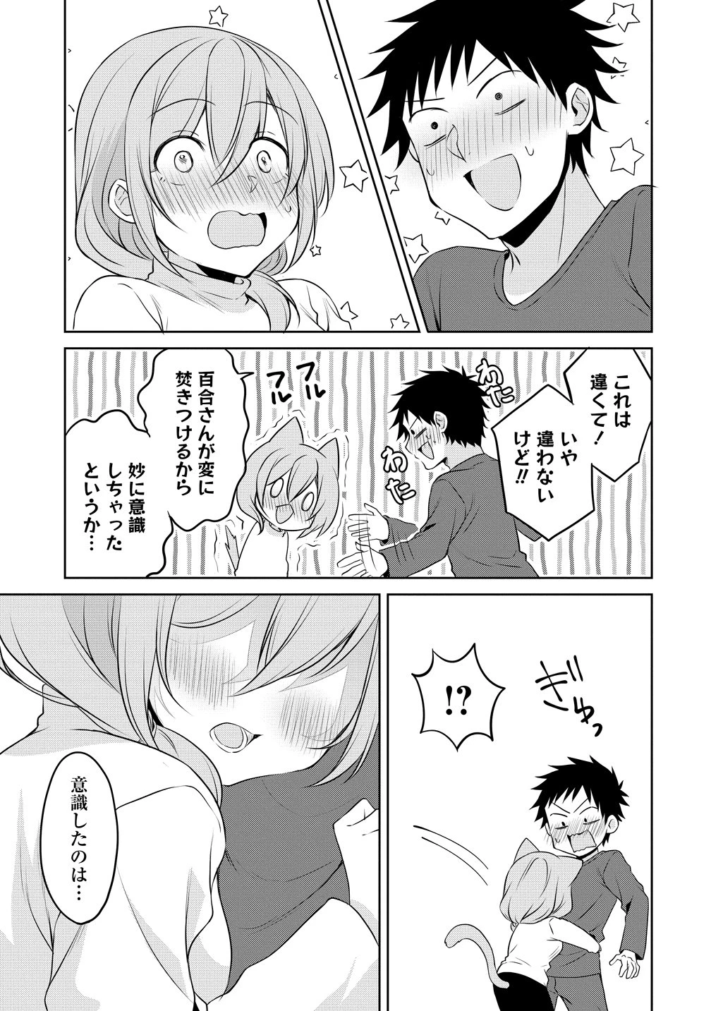 うちの会社の小さい先輩の話 第121話 - 11
