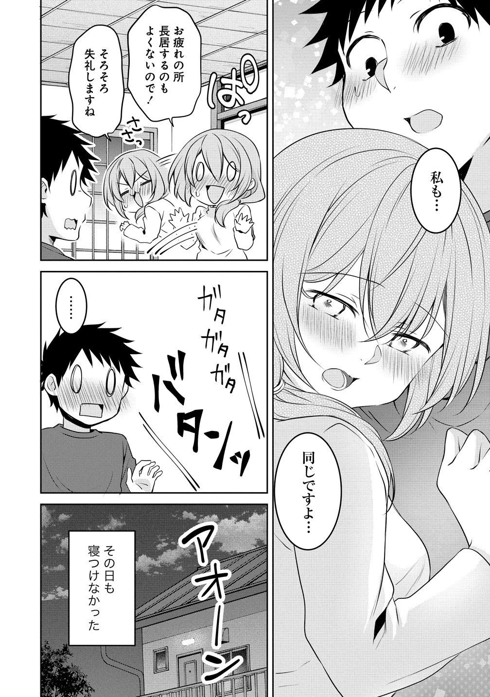 うちの会社の小さい先輩の話 第121話 - 12