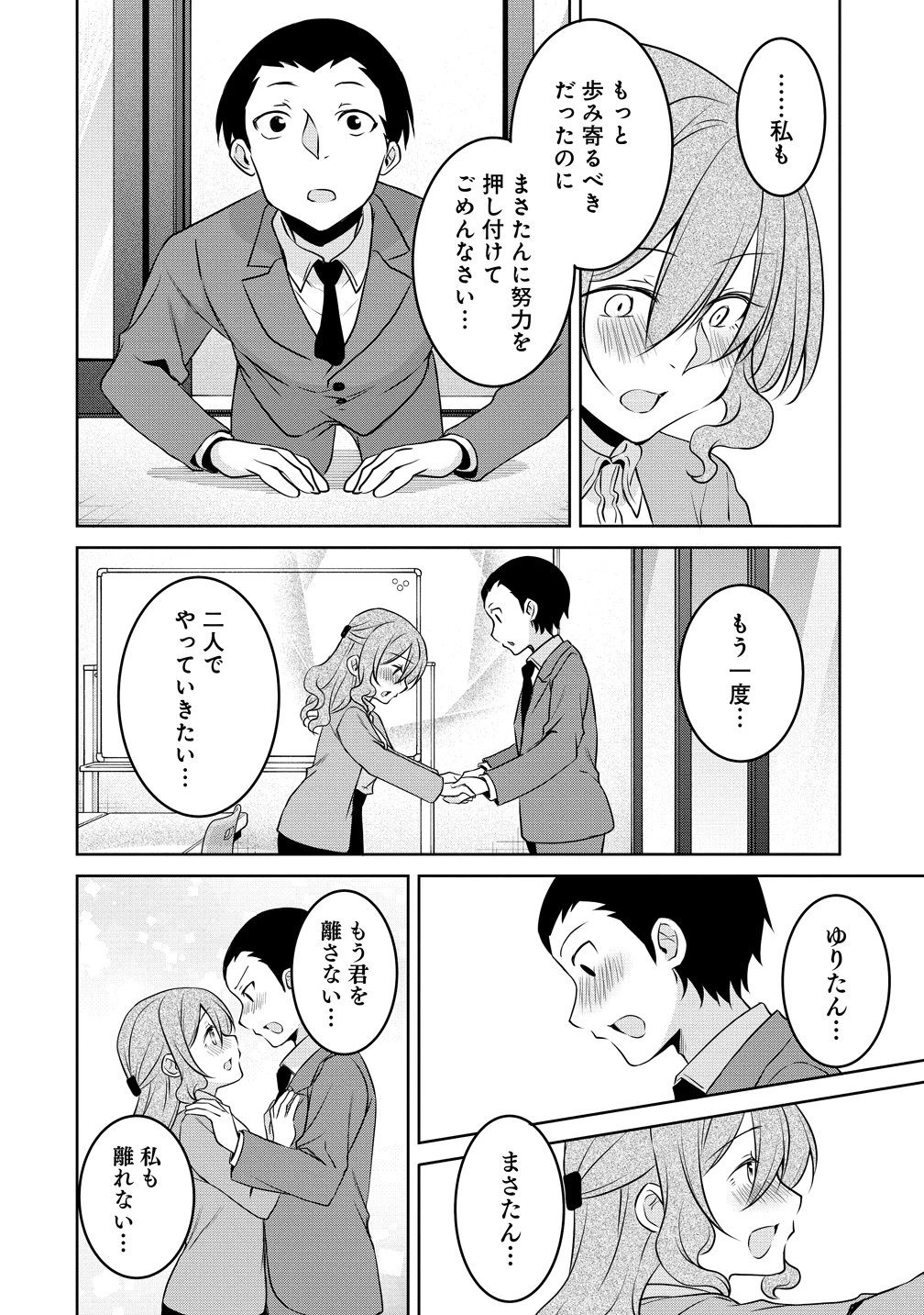 うちの会社の小さい先輩の話 第120話 - 16