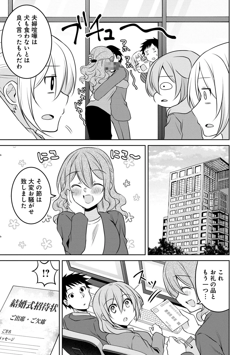 うちの会社の小さい先輩の話 第120話 - 17