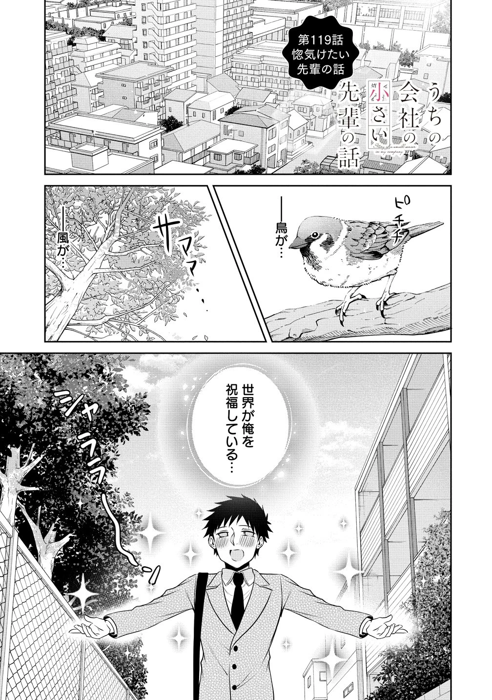 うちの会社の小さい先輩の話 第119話 - 1