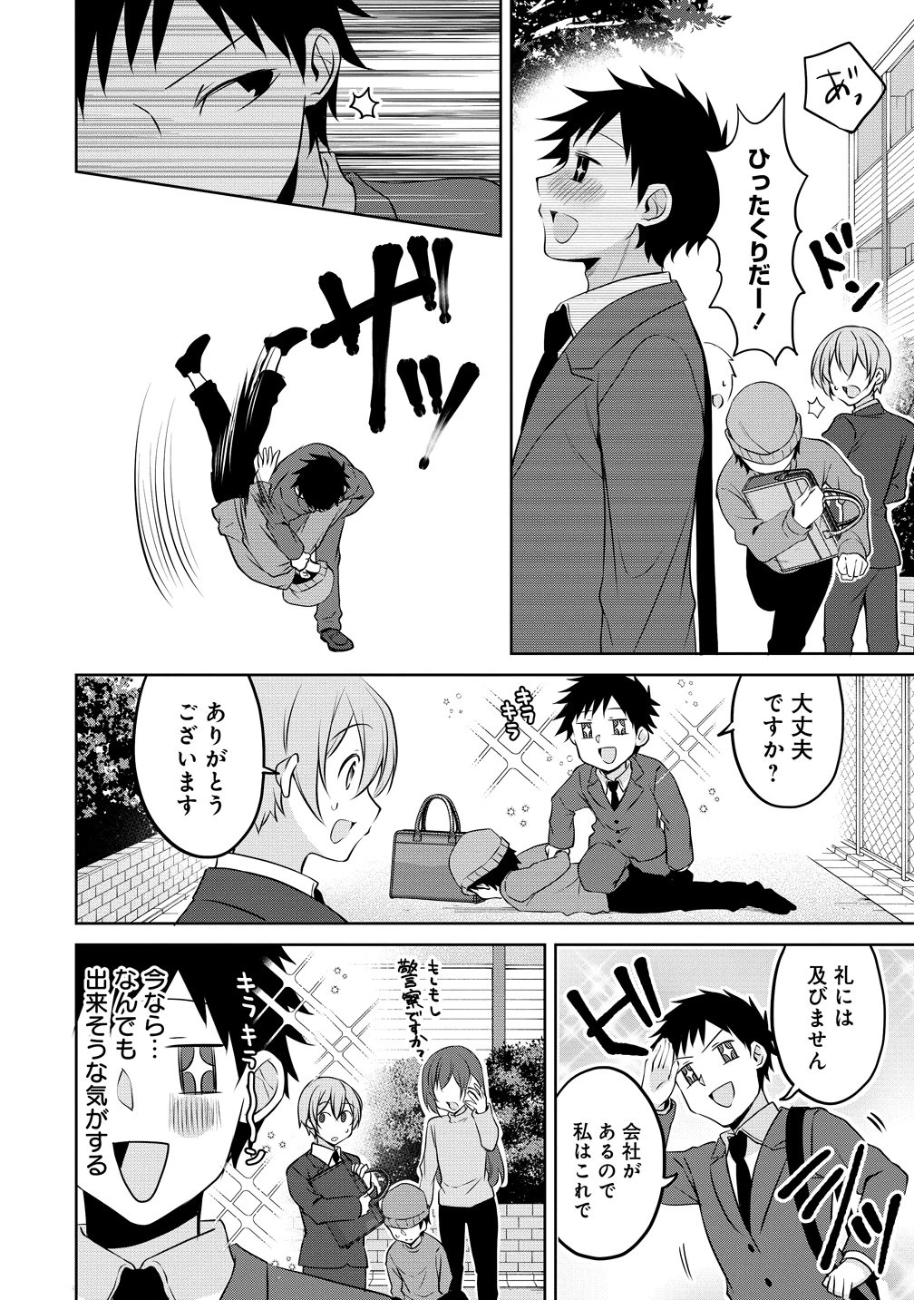 うちの会社の小さい先輩の話 第119話 - 2