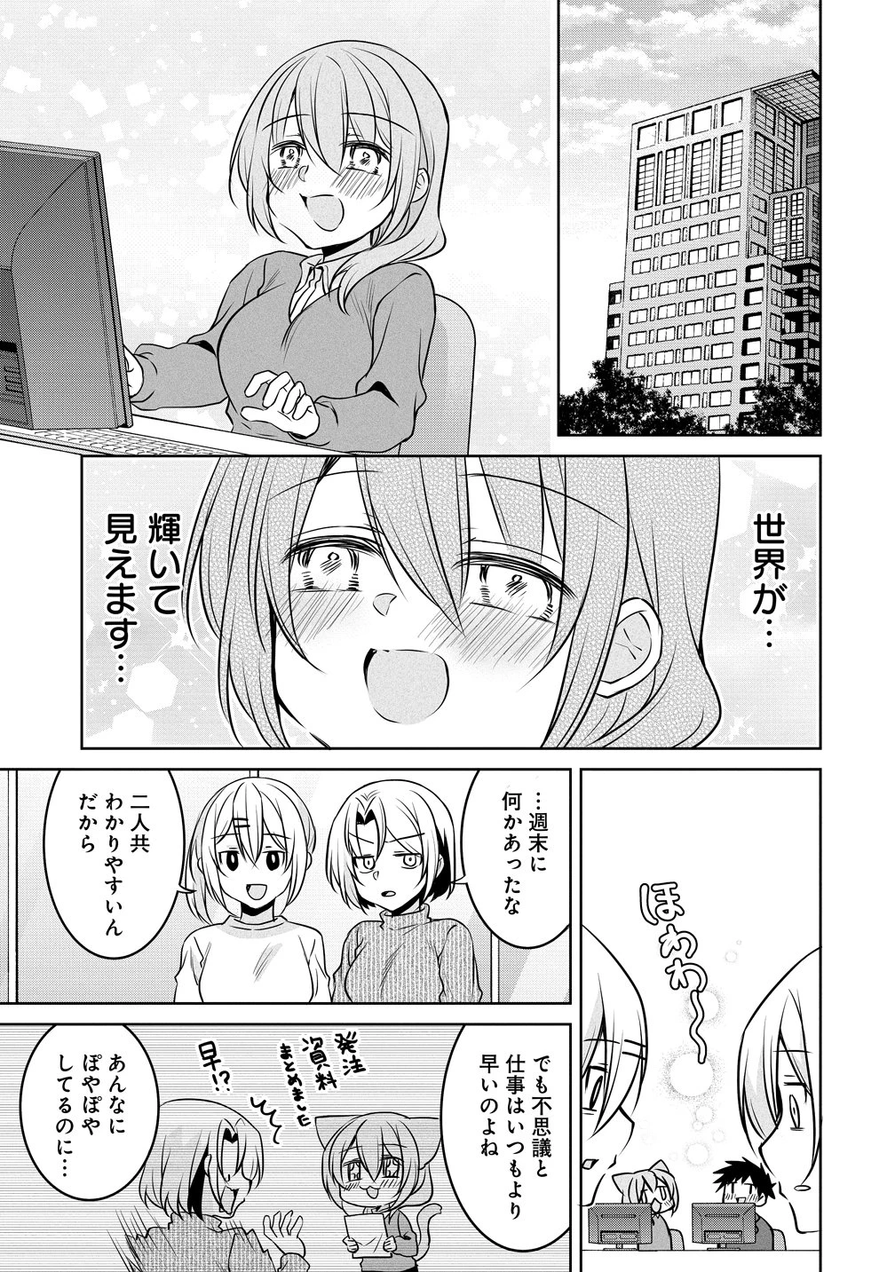 うちの会社の小さい先輩の話 第119話 - 3