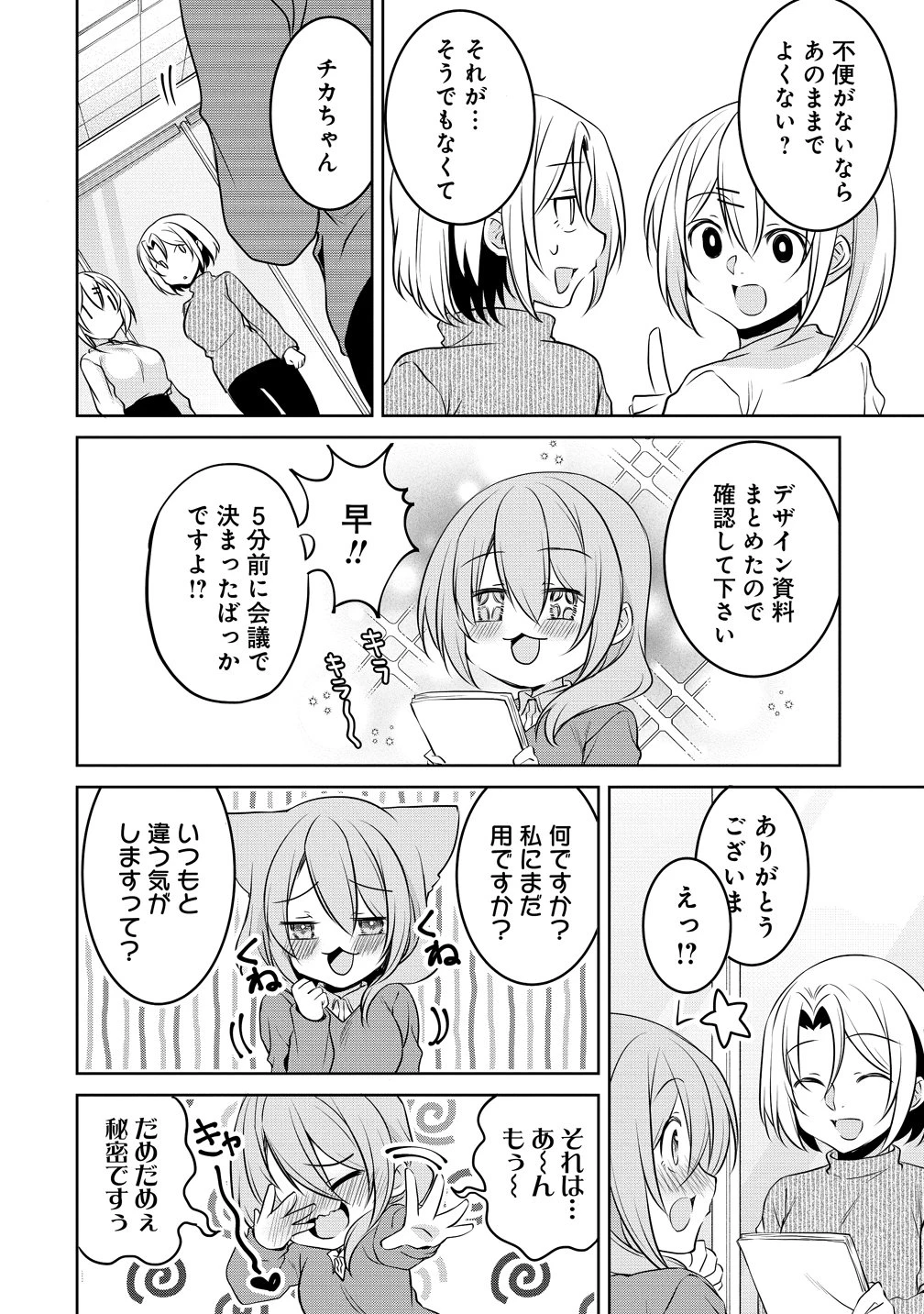 うちの会社の小さい先輩の話 第119話 - 4