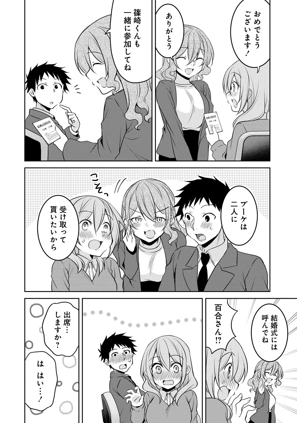 うちの会社の小さい先輩の話 第120話 - 18