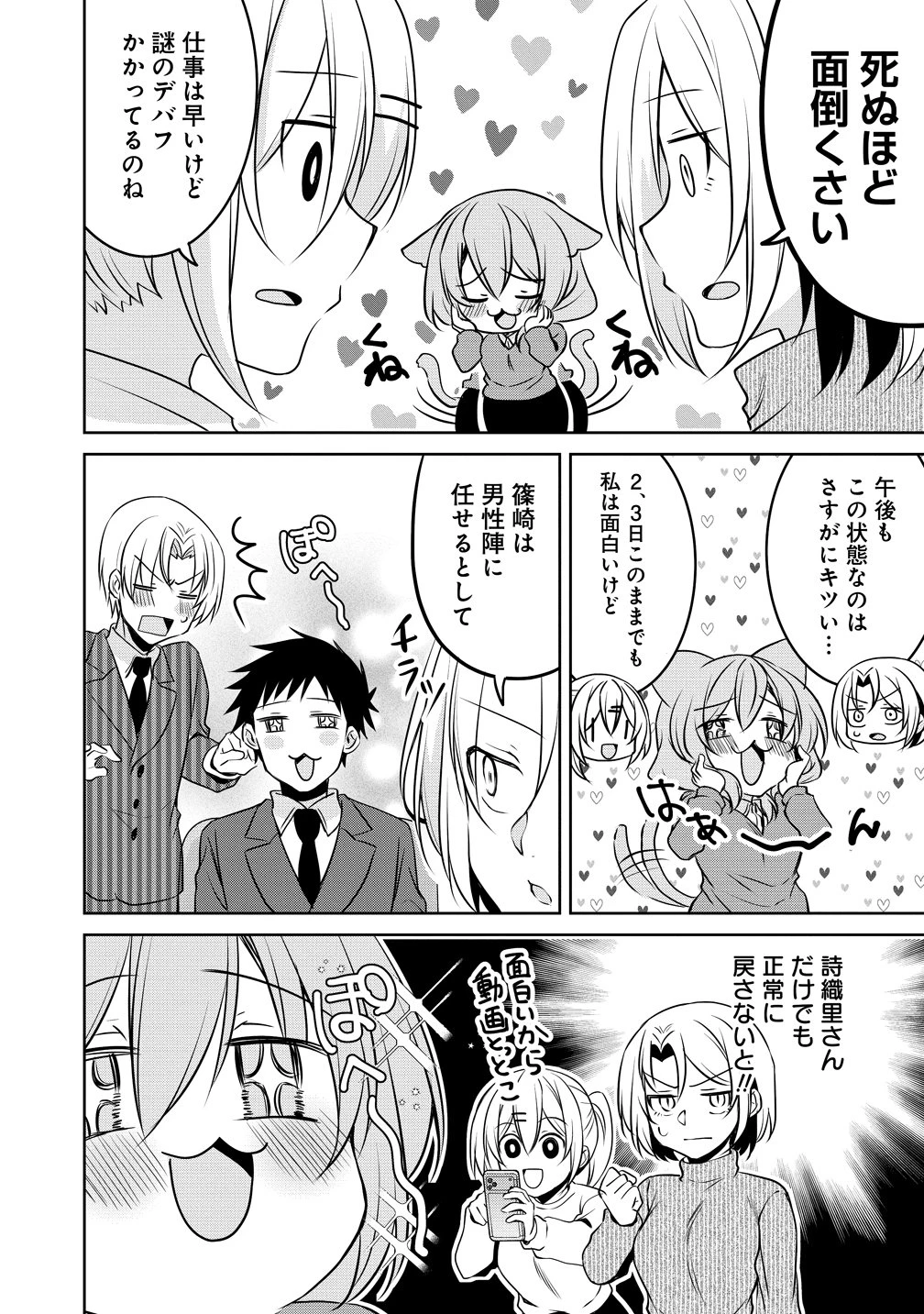 うちの会社の小さい先輩の話 第119話 - 5