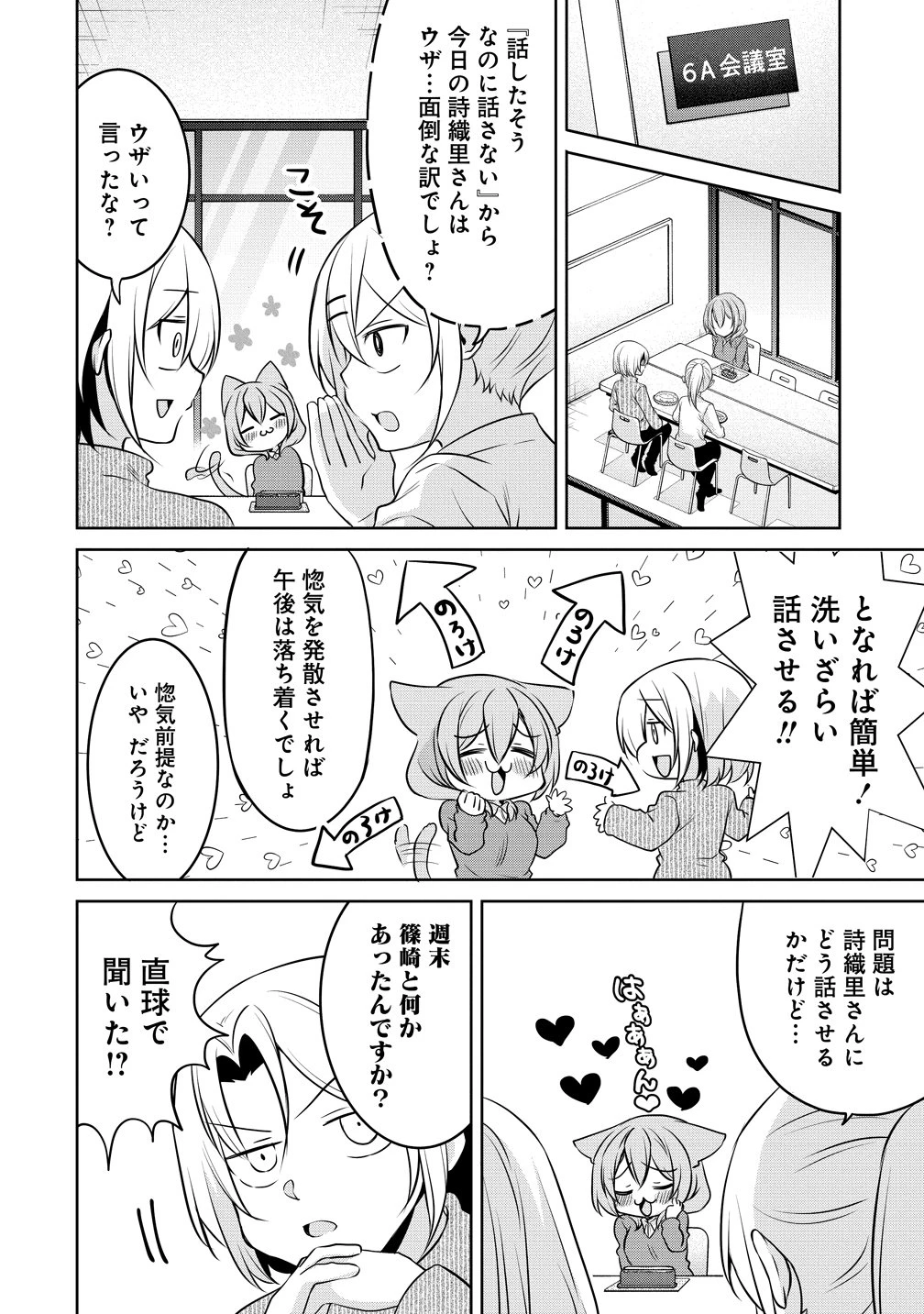 うちの会社の小さい先輩の話 第119話 - 6