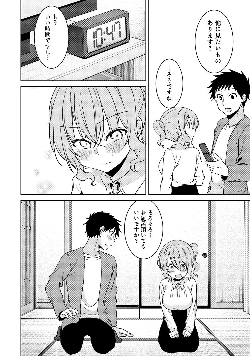 うちの会社の小さい先輩の話 第118話 - 2