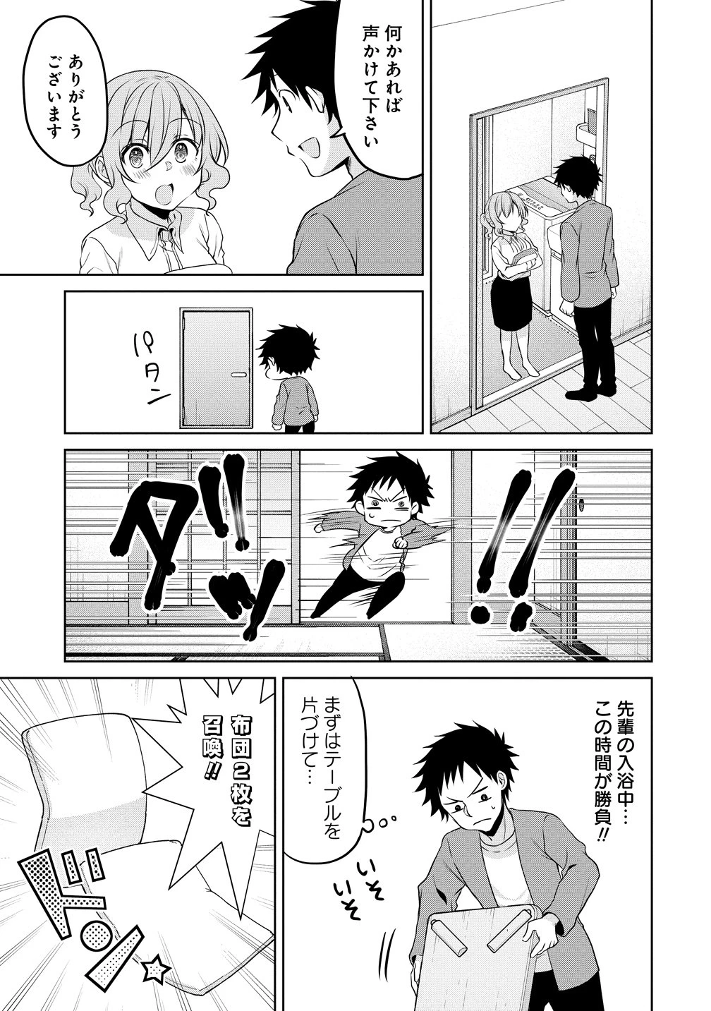 うちの会社の小さい先輩の話 第118話 - 3