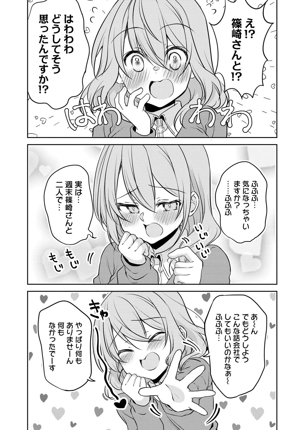 うちの会社の小さい先輩の話 第119話 - 7
