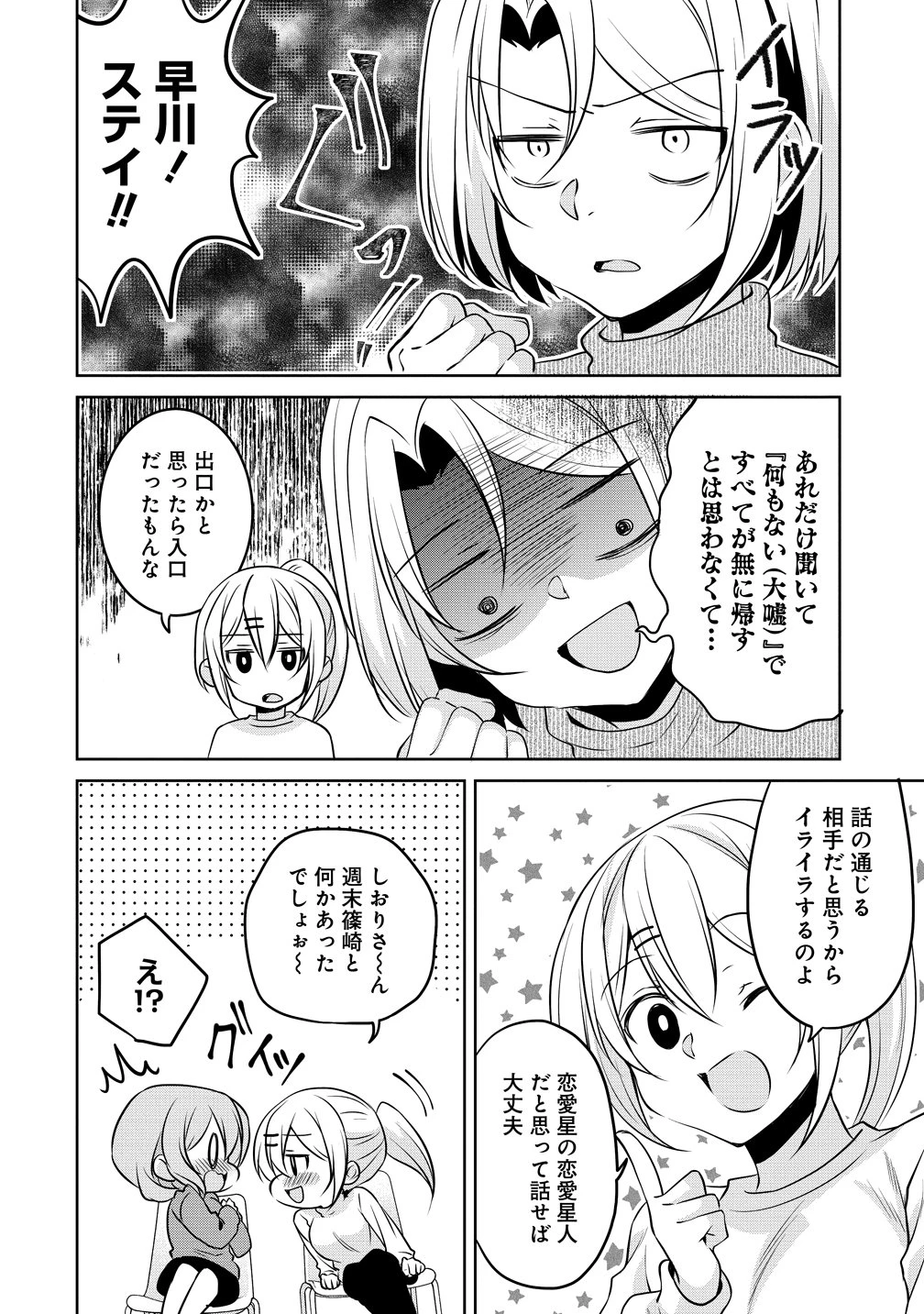 うちの会社の小さい先輩の話 第119話 - 8