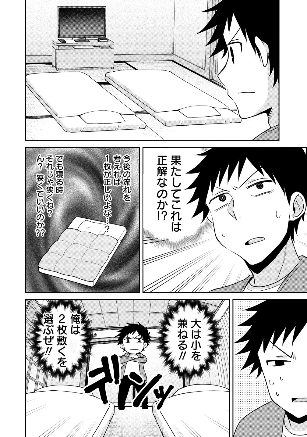 うちの会社の小さい先輩の話 第118話 - 4