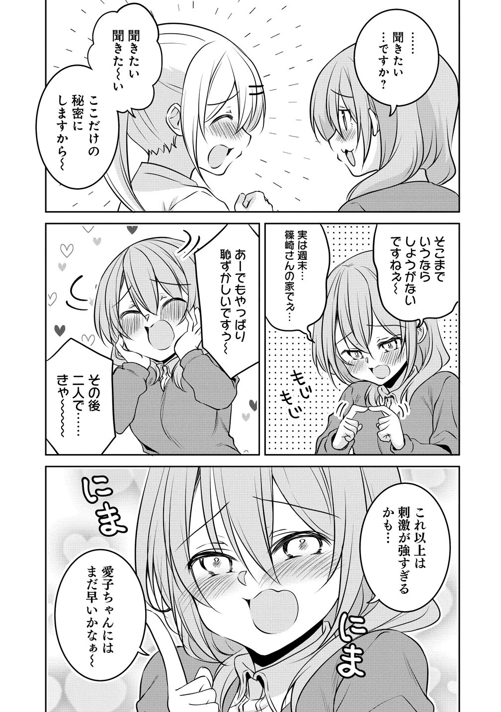 うちの会社の小さい先輩の話 第119話 - 9