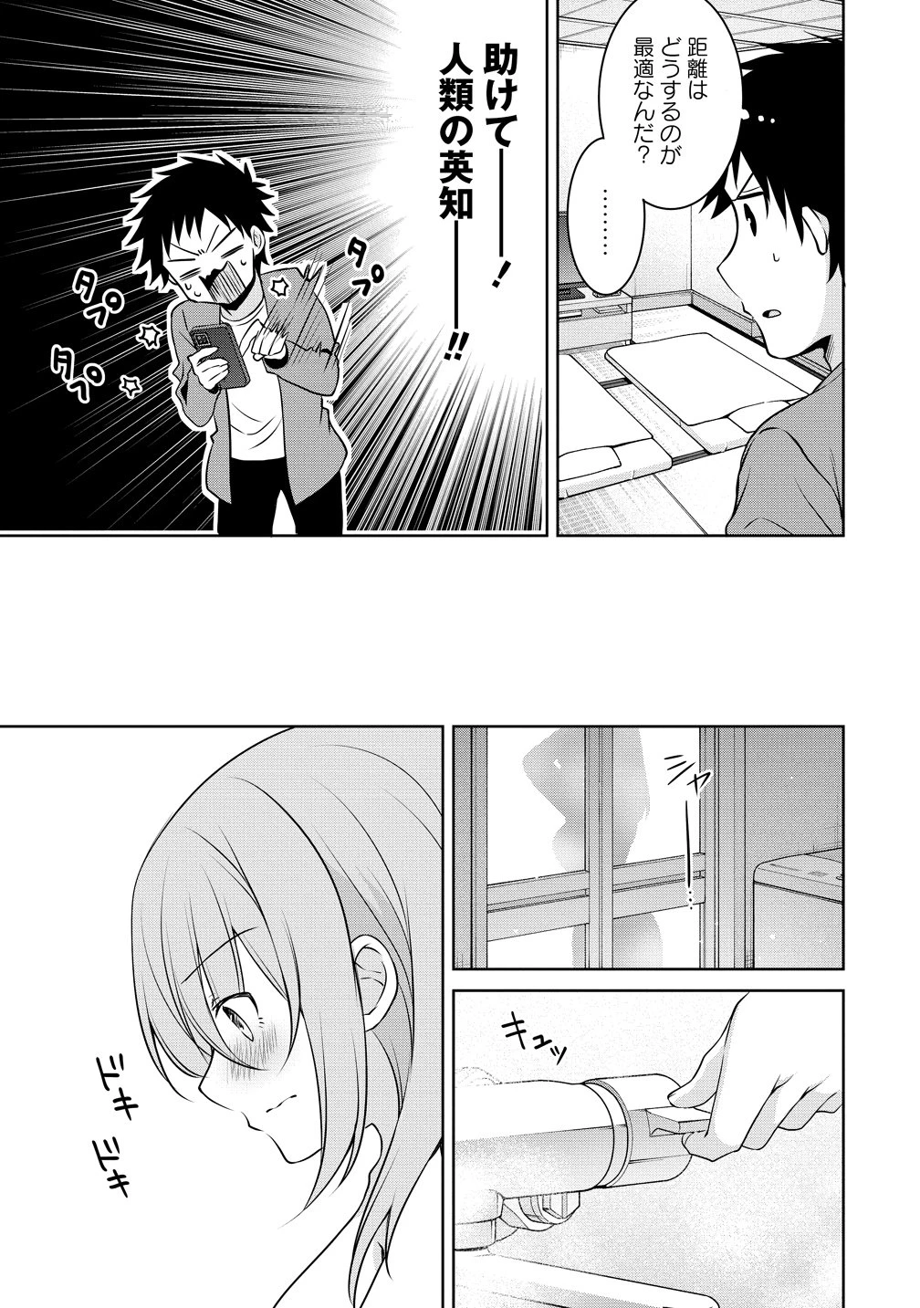 うちの会社の小さい先輩の話 第118話 - 5
