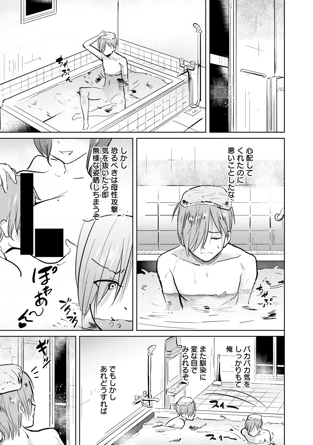 4人のママのせいで俺のラブコメがママならない 第1話 - 31
