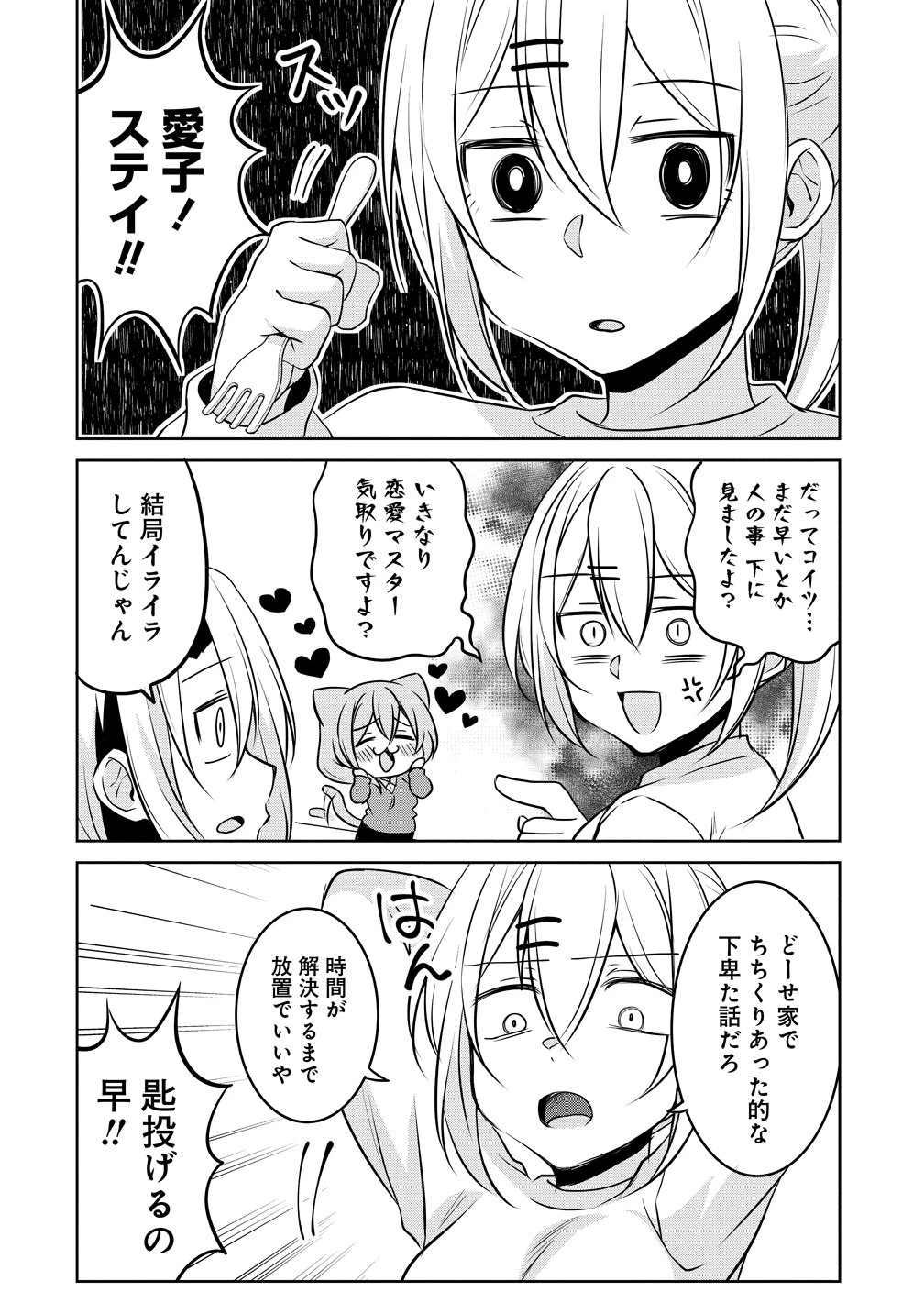 うちの会社の小さい先輩の話 第119話 - 10