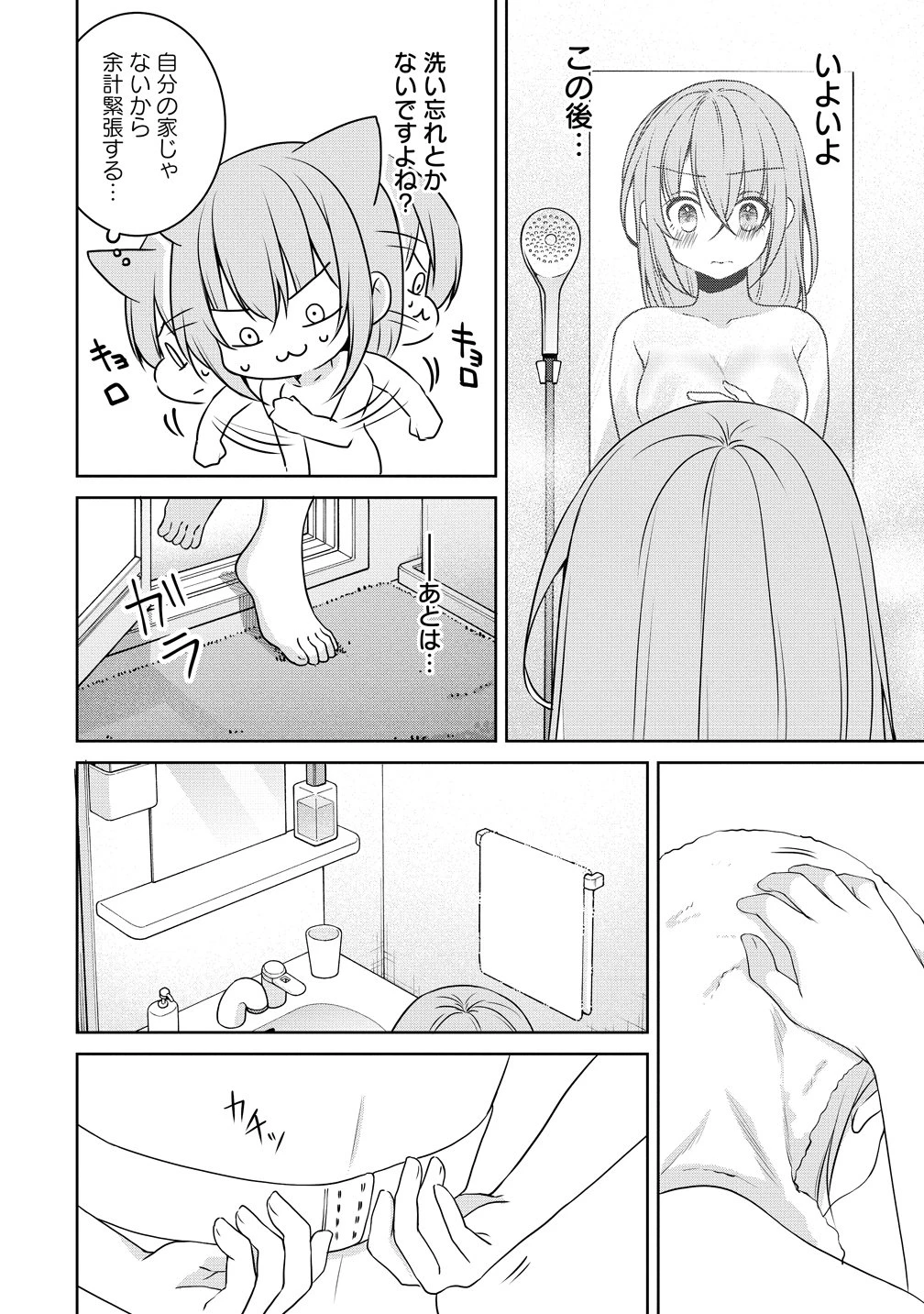 うちの会社の小さい先輩の話 第118話 - 6