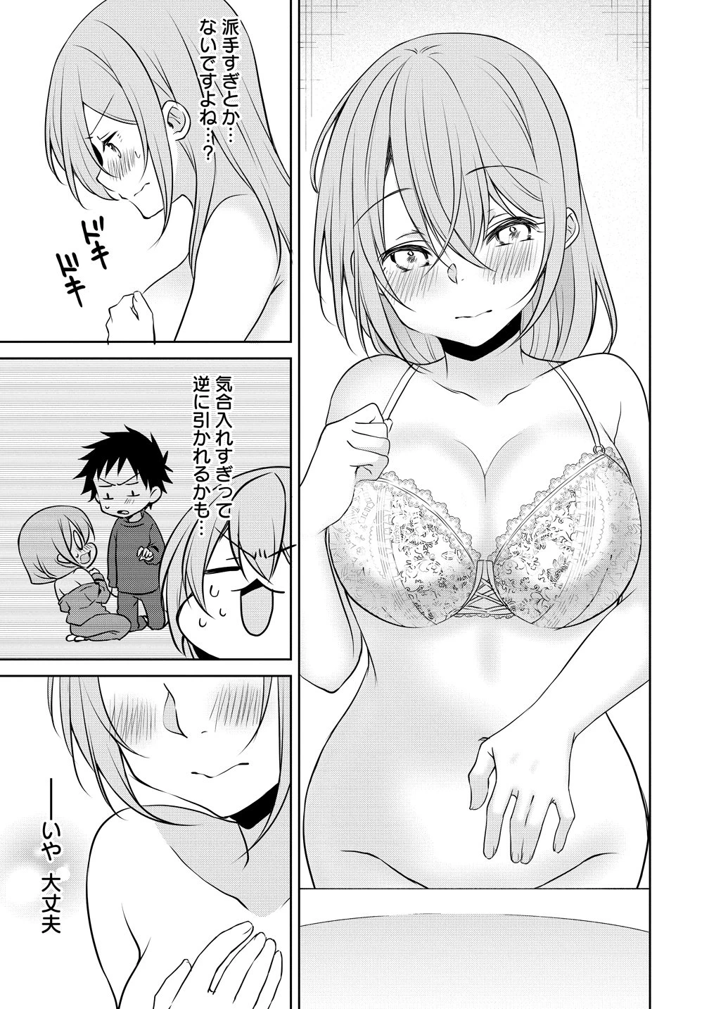 うちの会社の小さい先輩の話 第118話 - 7