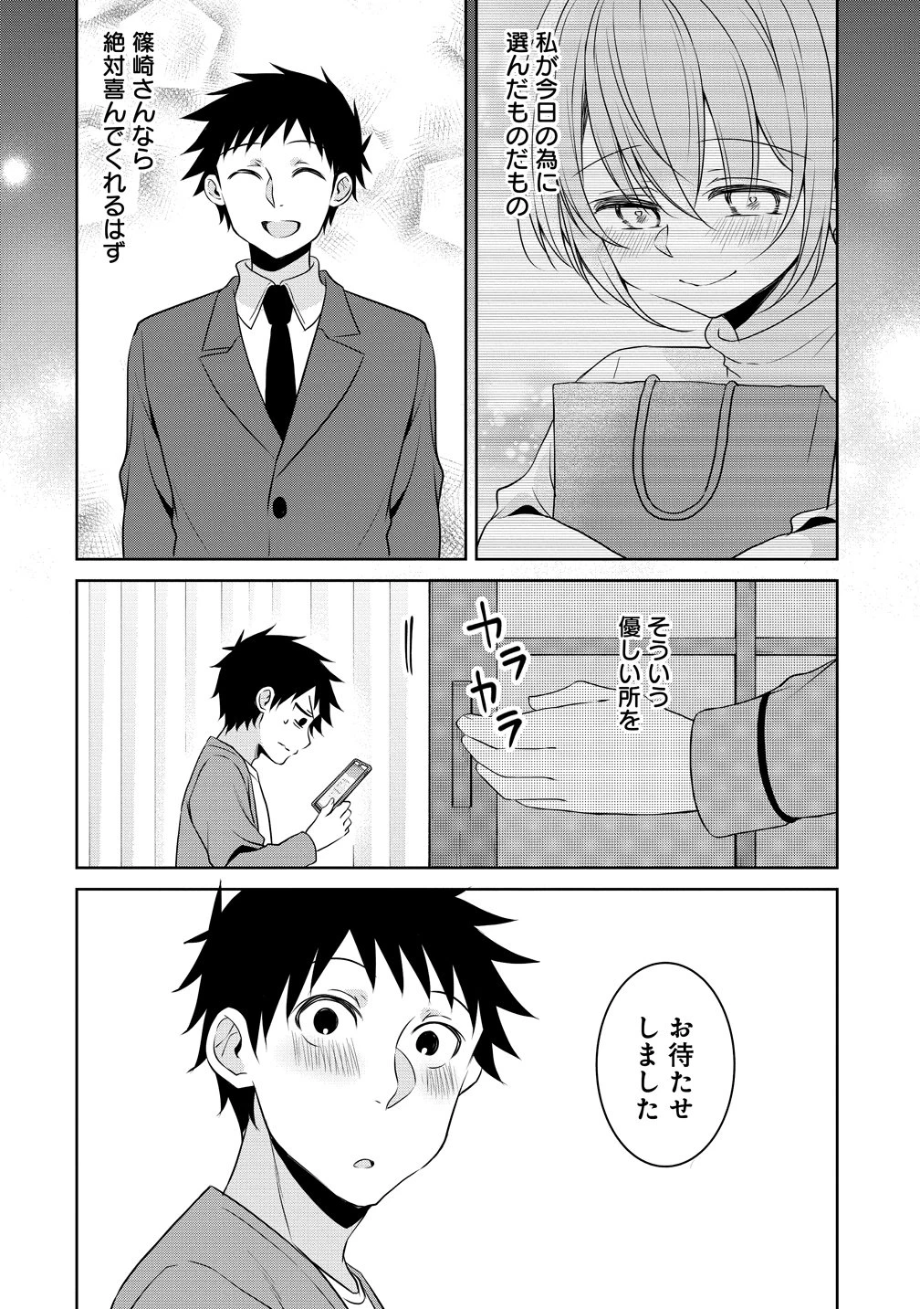 うちの会社の小さい先輩の話 第118話 - 8