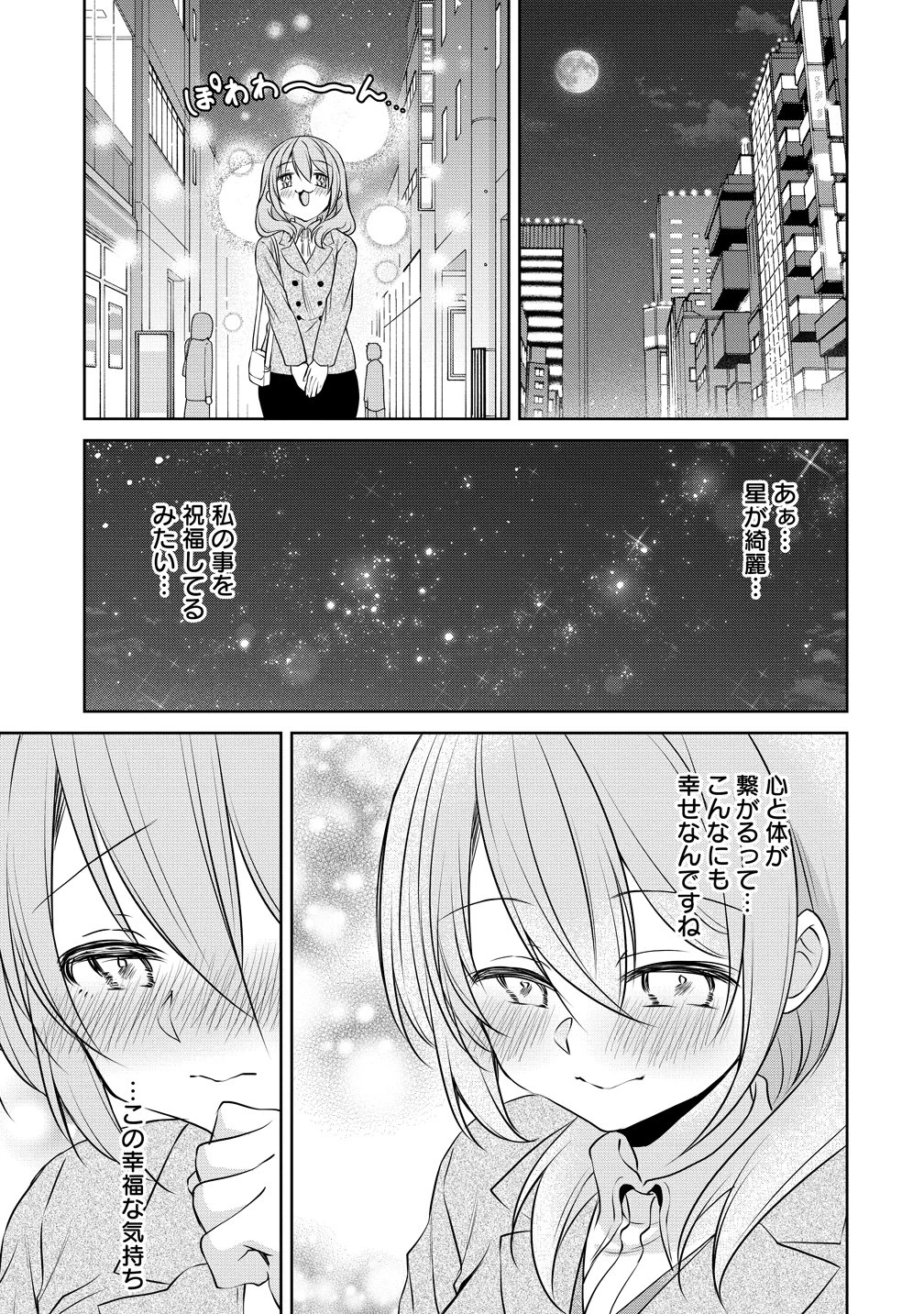 うちの会社の小さい先輩の話 第119話 - 11