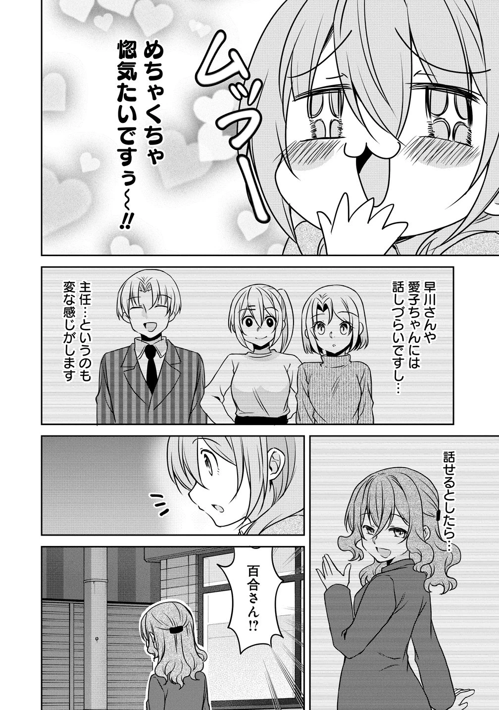 うちの会社の小さい先輩の話 第119話 - 12