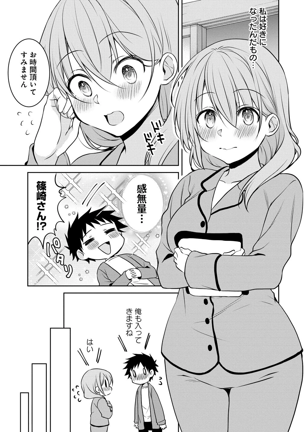うちの会社の小さい先輩の話 第118話 - 9