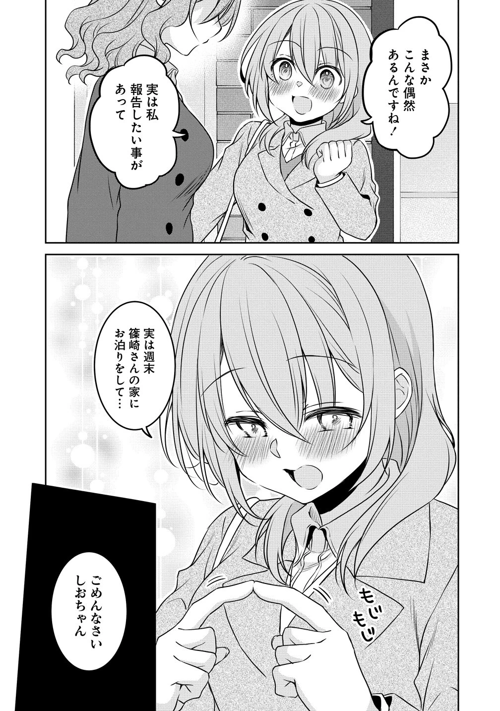 うちの会社の小さい先輩の話 第119話 - 13
