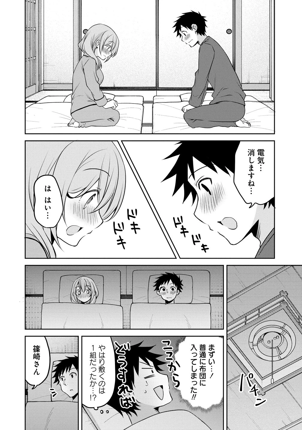 うちの会社の小さい先輩の話 第118話 - 10