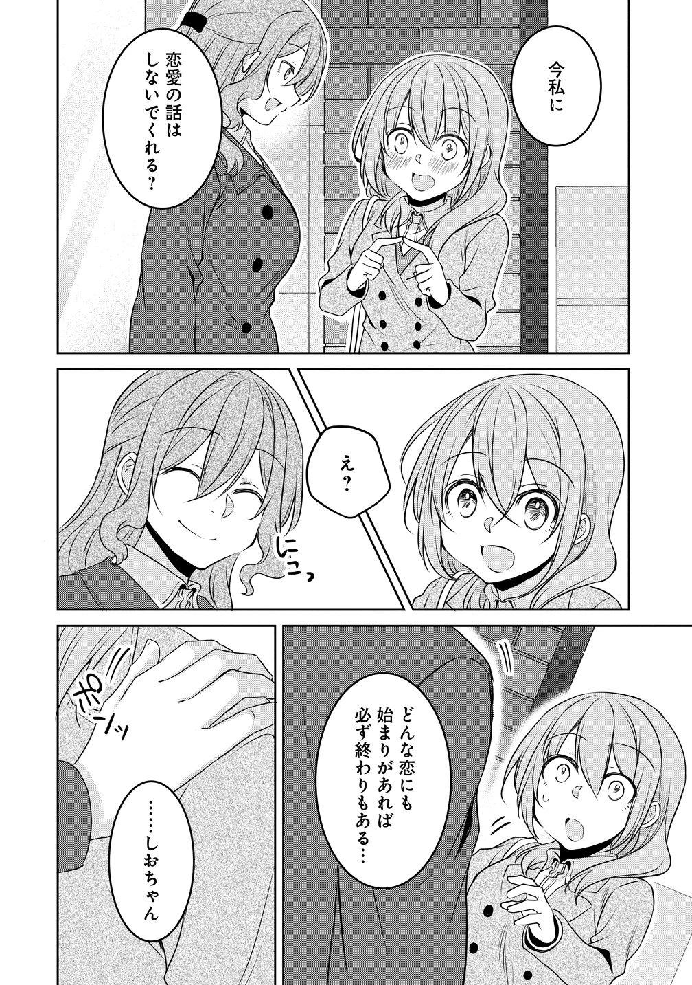 うちの会社の小さい先輩の話 第119話 - 14