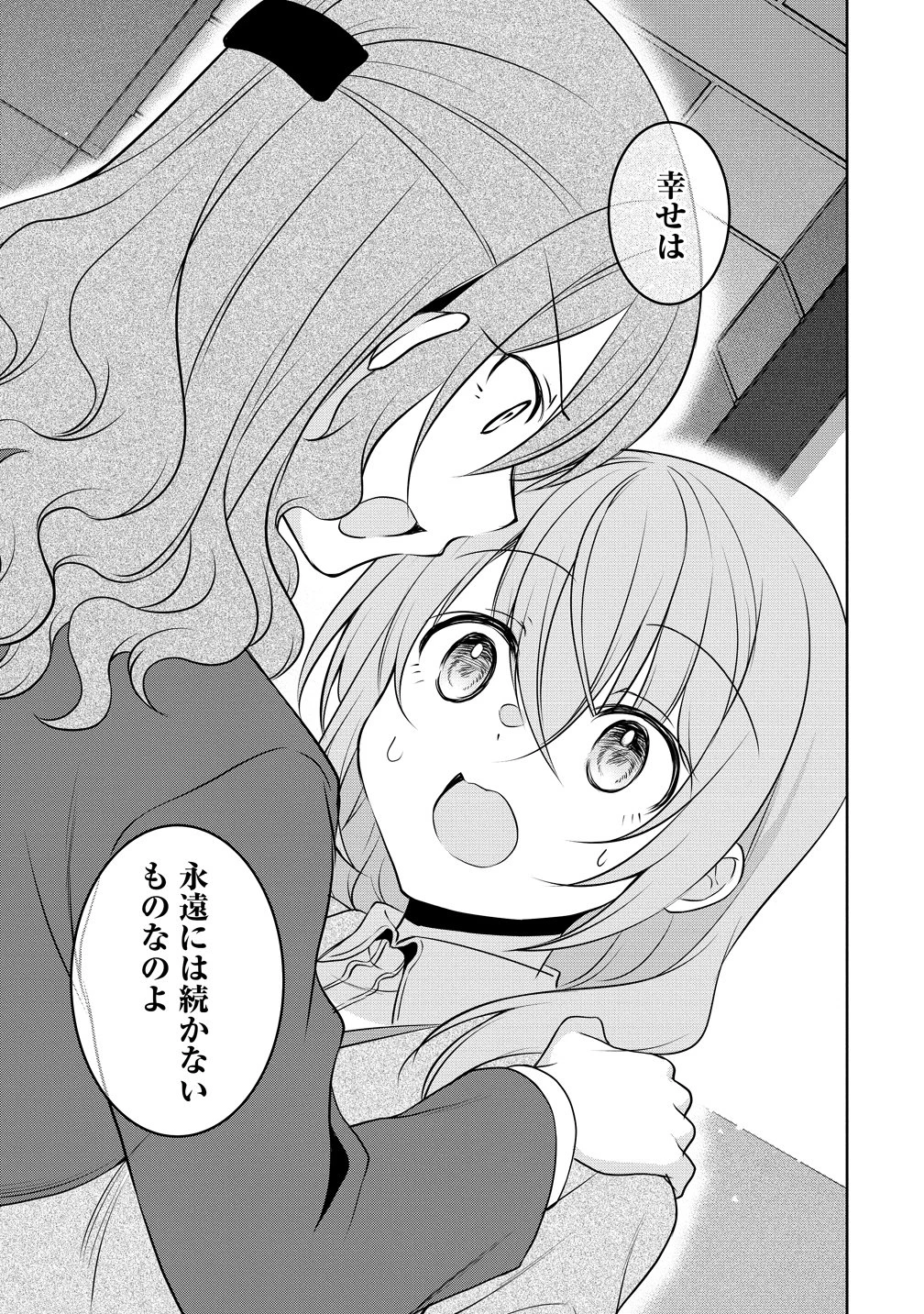 うちの会社の小さい先輩の話 第119話 - 15