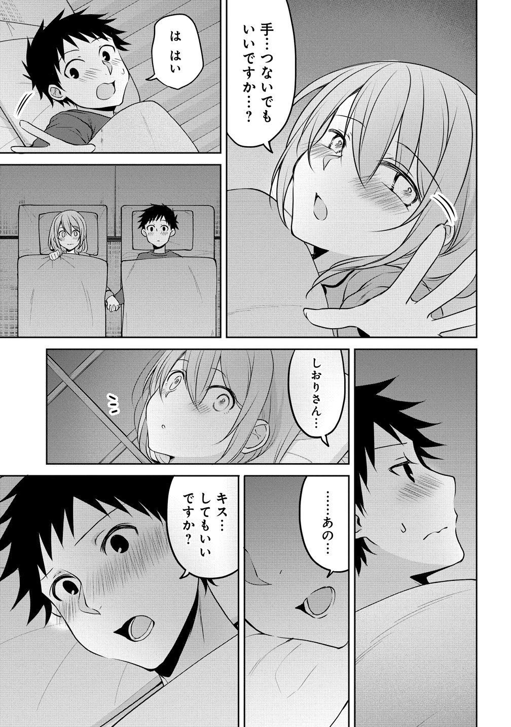 うちの会社の小さい先輩の話 第118話 - 11