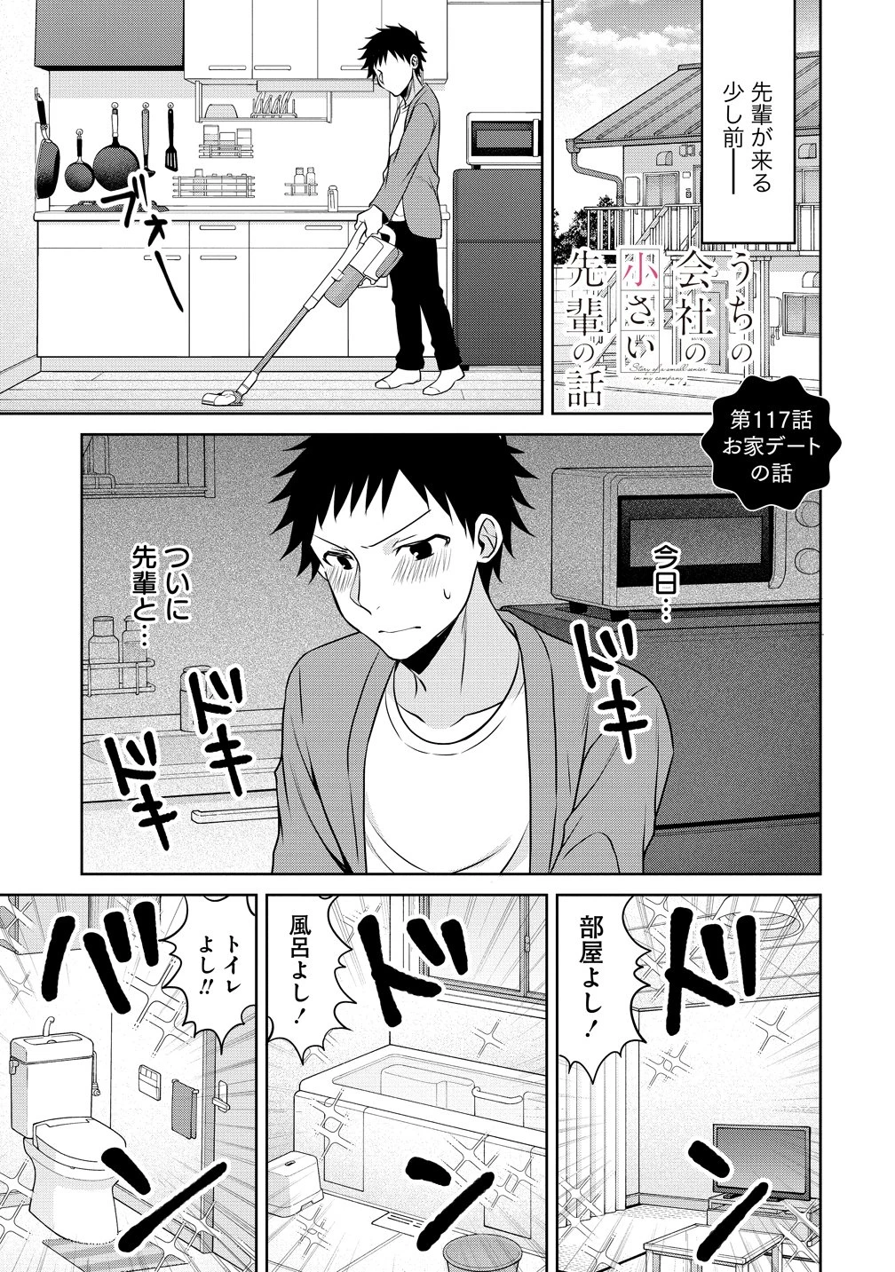 うちの会社の小さい先輩の話 第117話 - 1