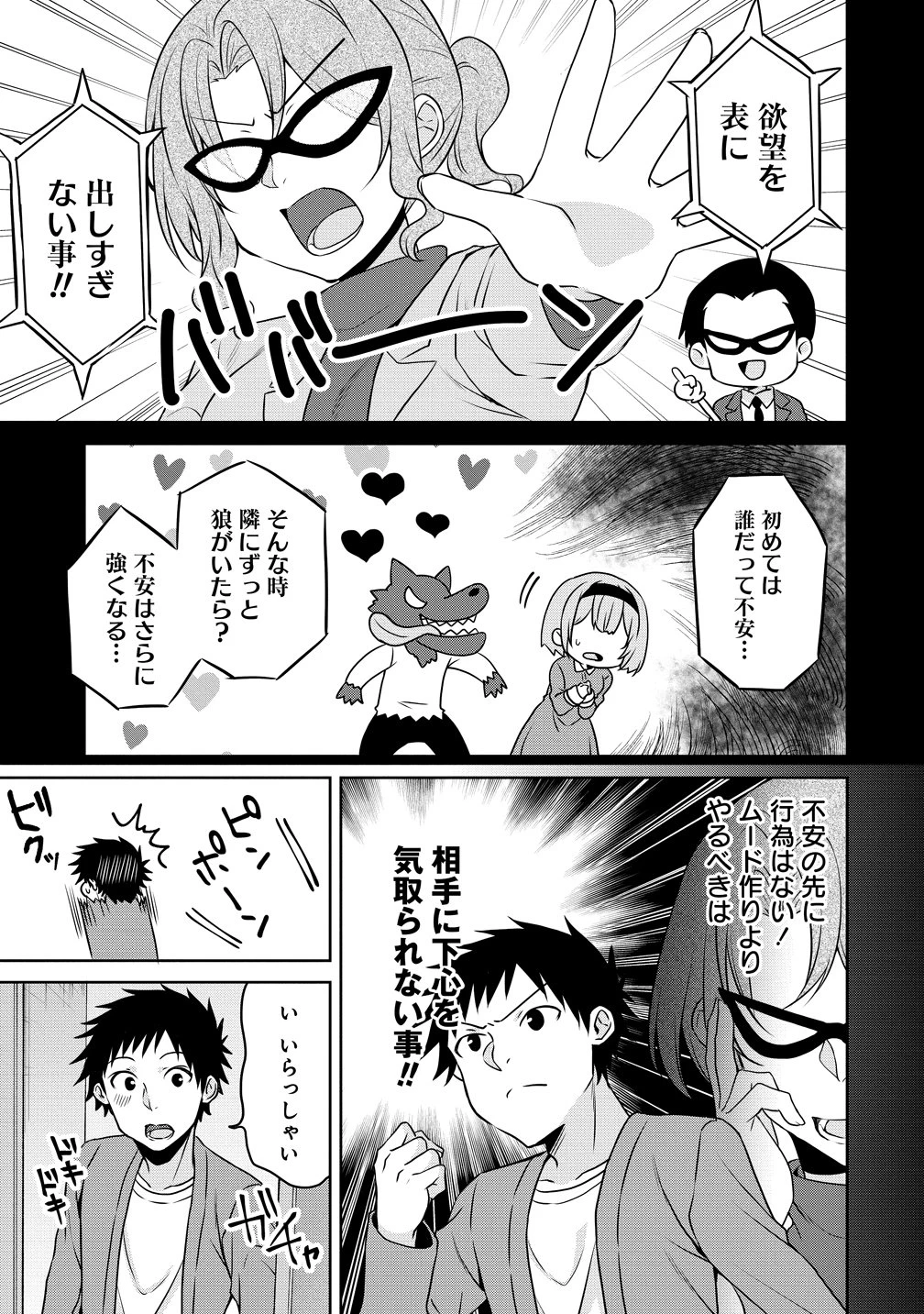うちの会社の小さい先輩の話 第117話 - 3