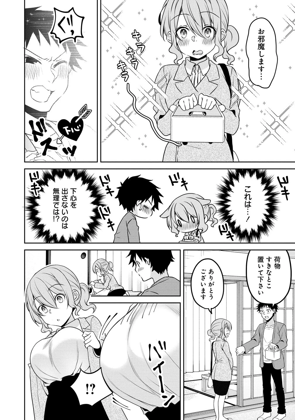 うちの会社の小さい先輩の話 第117話 - 4