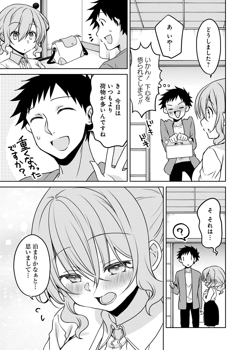 うちの会社の小さい先輩の話 第117話 - 5