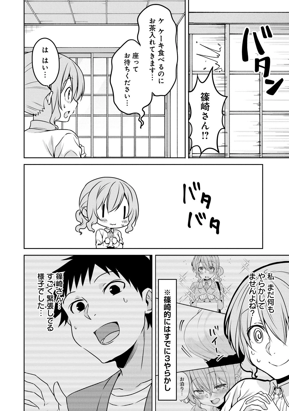 うちの会社の小さい先輩の話 第117話 - 6