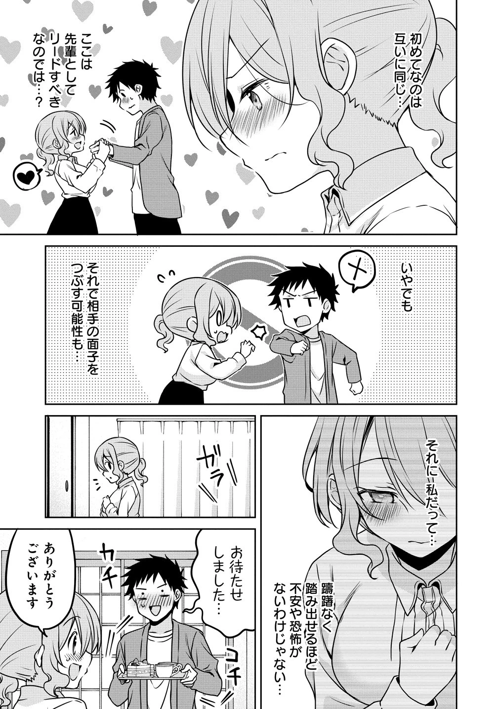 うちの会社の小さい先輩の話 第117話 - 7