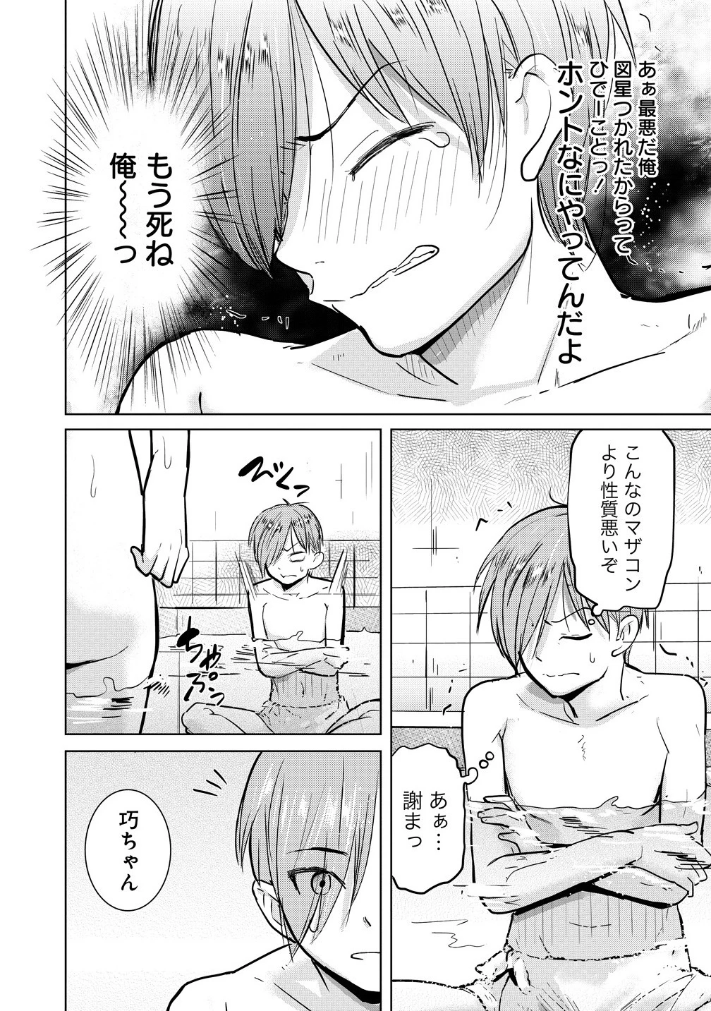 4人のママのせいで俺のラブコメがママならない 第1話 - 40