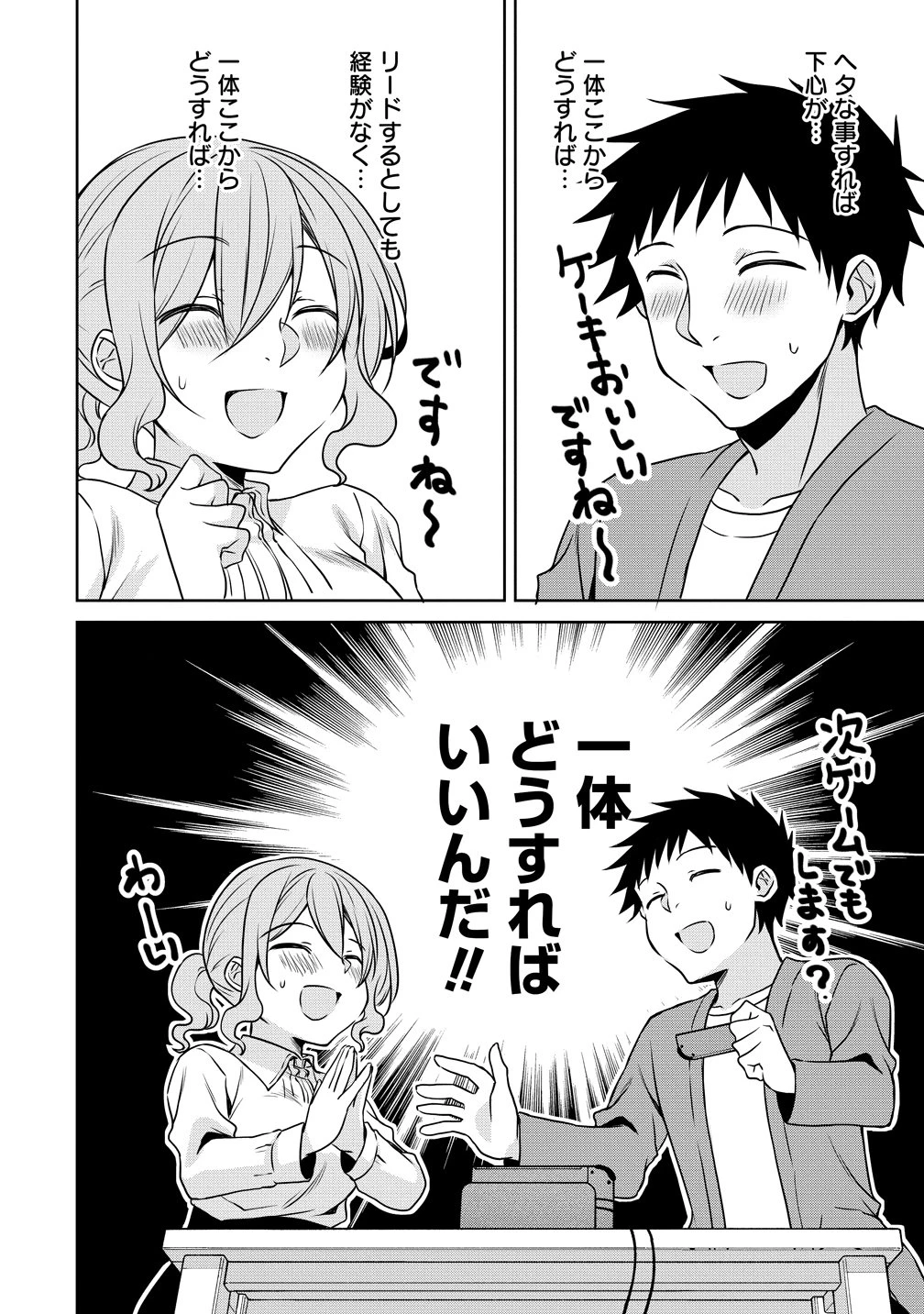 うちの会社の小さい先輩の話 第117話 - 8