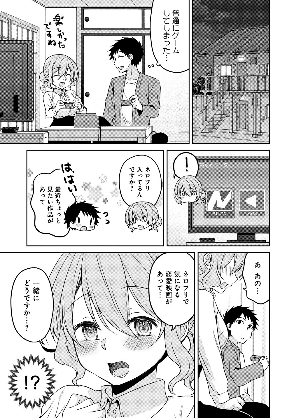うちの会社の小さい先輩の話 第117話 - 9