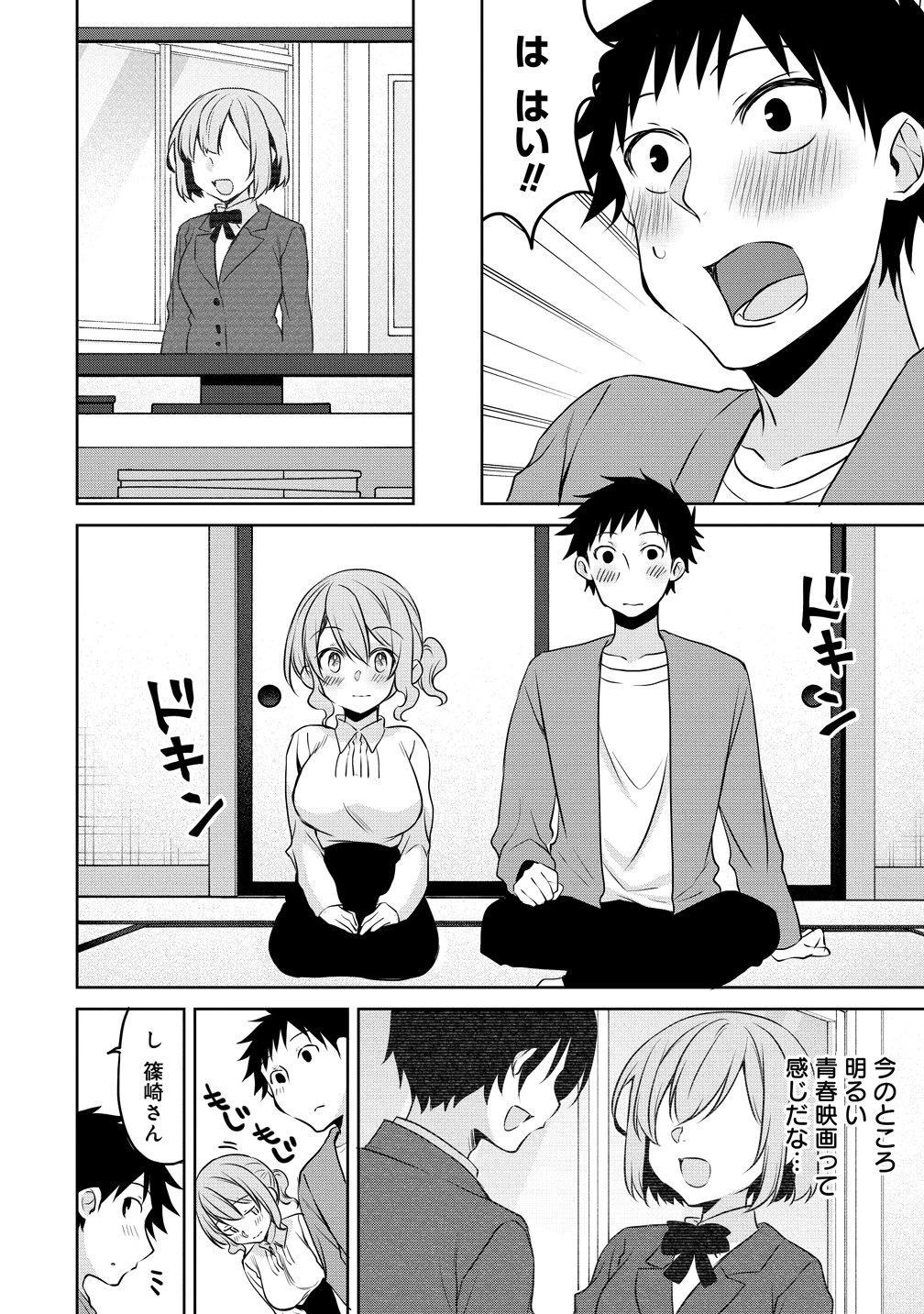 うちの会社の小さい先輩の話 第117話 - 10