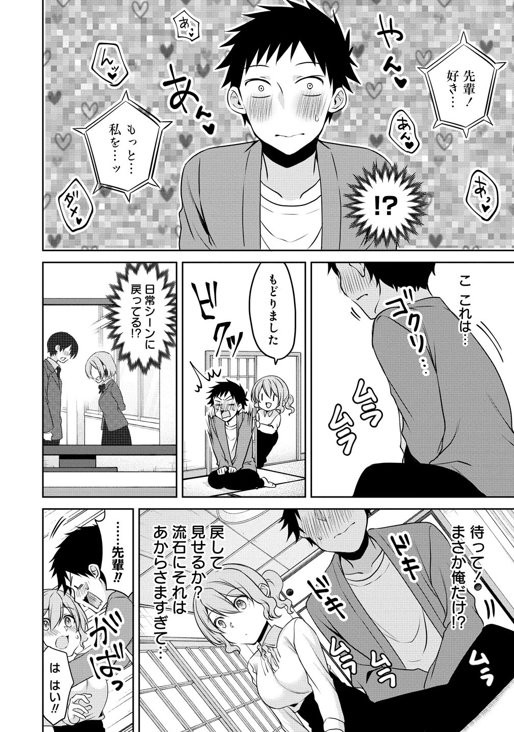 うちの会社の小さい先輩の話 第117話 - 12