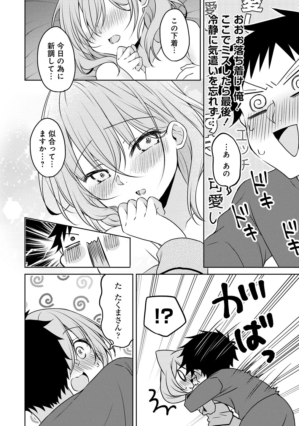 うちの会社の小さい先輩の話 第118話 - 14