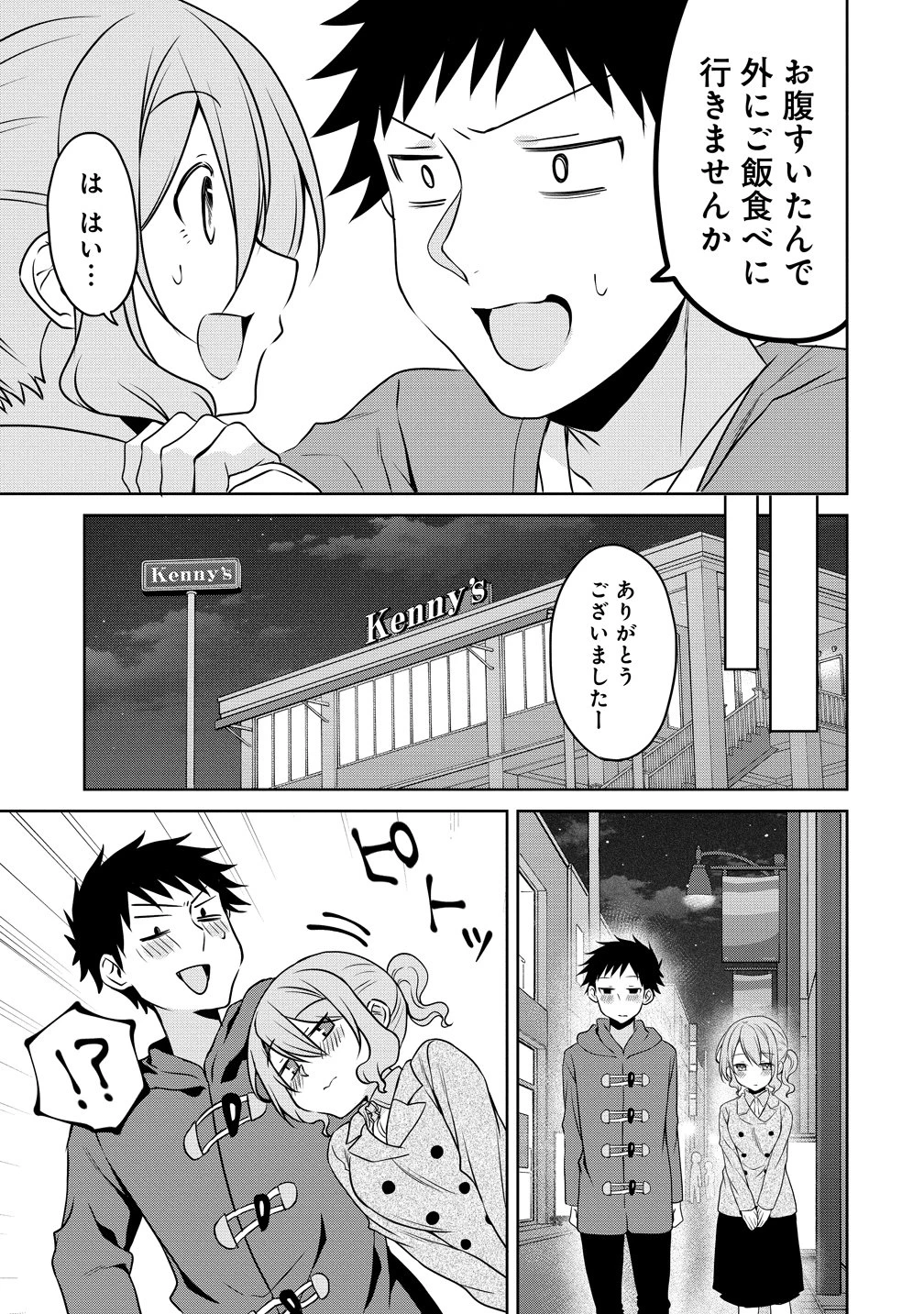 うちの会社の小さい先輩の話 第117話 - 13