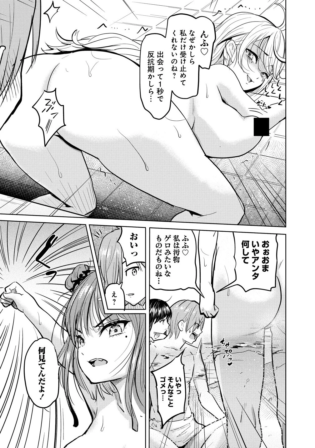 4人のママのせいで俺のラブコメがママならない 第1話 - 47